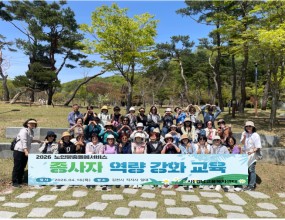 노인맞춤돌봄서비스 종사자 역량강화교육 실시