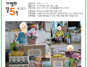 [사회복지공동모금회 KB국민카드 지정기탁사업] 2026년 취약노인 마음잇기 사업 「오! 해피데이」