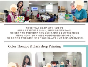 특화지원서비스 심리지원 프로그램 「색으로 만나는 나, 컬러테라피」