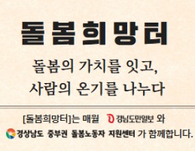 [돌봄희망터] 함께여서 더 따뜻했던 하루